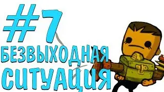 у меня проблемы с кислородом! | Oxygen not included #7