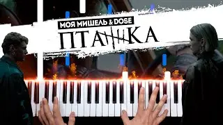 Моя Мишель, Dose - Пташка🔹НОТЫ + MIDI / Piano cover by musicman