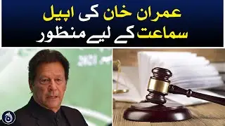 Imran Khans appeal approved for hearing - Aaj News