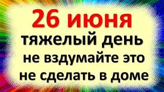 26 июня народный праздник день Акулины Гречишницы, Комарница. Что нельзя делать. Приметы, традиции