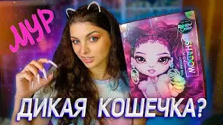 Распаковка и обзор 💖 Lola Wilde Shadow High 🐱