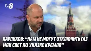 Парликов: “Нам не могут отключить газ или свет по указке Кремля”