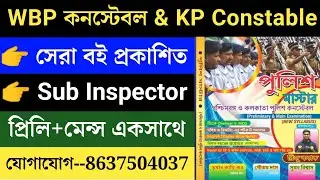 WBP Constable & KP Constable Police Master Book 2024 | WBP SI Book | WB পুলিশ মাস্টার বই প্রকাশিত