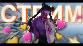 🥰 СТРИМ WARFACE|ВАРФЕЙС
