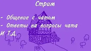 13,05,2024 Запись стрима Общение, ответы на вопросы и т.д. Фэнтези и Dungeons And Dragons​