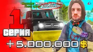 ПРИБЫЛЬНЫЙ УГОН АВТО 🤑 ПУТЬ БОМЖА на АРИЗОНА РП #1