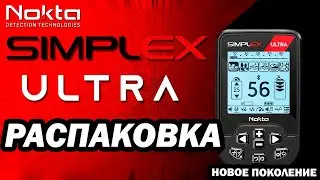 Распаковка нового Nokta Simplex Ultra | Комплектация