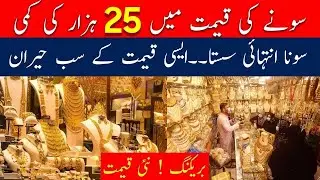 Today Gold price in Pakistan 16 Nov 2023 | Gold price in Pakistan | Huge Drop in Gold rate today