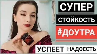 ТОП 10 САМЫЕ СТОЙКИЕ АРОМАТЫ в ЛЮКСЕ / МОЯ КОЛЛЕКЦИЯ ПАРФЮМОВ 2021