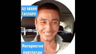 охирагача курамиз