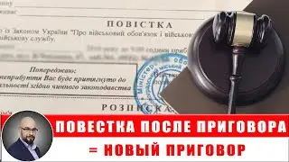 Условный срок по ст.336 не освобождает от мобилизации - приговор суда.