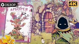 АРБОРЕЯ - ОБЗОР настольной игры Arborea  | Geek Media 4K