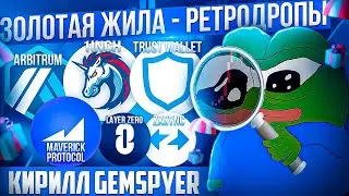 Превратите $5 в ТЫСЯЧИ с помощью РЕТРОДРОПОВ! Дропы, Теснет, Майнет.