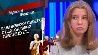 Папа из тюрьмы. Мужское / Женское. Выпуск от 20.01.2022 (последний выпуск сегодня)