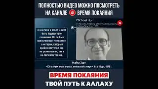 Майкл Харт 100 самых влиятельных Личностей в мире.