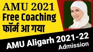 AMU 2021 फॉर्म फ्री कोचिंग के आया 🔥❤️| AMU Admission 2021-22 | Amu free coaching 2021
