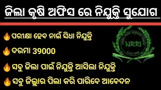 Odisha Agriculture Department Vacancy 2023 | Odisha Agriculture Jobs 2023 | @odishagvtportal