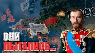 50 ИГРОКОВ ПОПЫТАЛИСЬ ПРЕДОТВРАТИТЬ ПЕРВУЮ МИРОВУЮ ВОЙНУ В HOI4