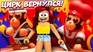 Как ПОЛУЧИТЬ ВСЕХ НОВЫХ ГОРИЛЛ в Адопт Ми Обновлении? Цирк Adopt Me Roblox