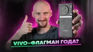 Vivo X90 Pro+ - Первые Впечатления