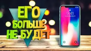 Компания Apple СНЯЛА с производства IPHONE X?! iPhone SE 2 БЫТЬ! | Новые iPhone 9, iPhone XL 2018