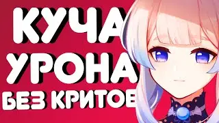 ХИЛ С УРОНОМ? КОКОМИ В GENSHIN IMPACT