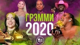 ГРЭММИ 2020 НА РУССКОМ | НОМИНАНТЫ И ПОБЕДИТЕЛИ