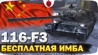 116-F3 — ЧЕСТНЫЙ ОБЗОР