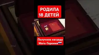 Мать-Героиня родила 18 детей ШАМАН ЛЮБИМАЯ ЖЕНЩИНА  