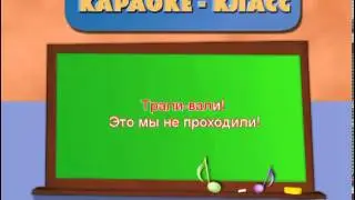 Видео караоке для малышей Антошка