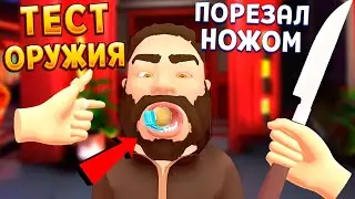 ТЕСТ ОРУЖИЯ ОХРАННИКА В ВР ( I Am Security VR )