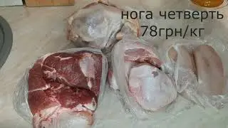 Продукты. Что можно купить на 500грн сегодня в Харькове? Цены на мясную продукцию 11января