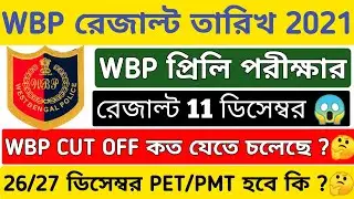 WBP Preliminaries Exam Results Date 2021 || WBP PET/PMT Date 2021 || WBP Cut Off Mark 2021 ||