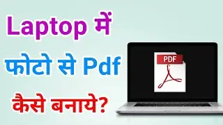 Laptop Mein Photo Se Pdf Kaise Banaye | Laptop Se Pdf File Kaise Banaye