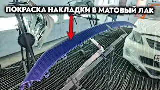 Маляр использует лак с добавлением перламутра. Процесс покраски дорогой краской