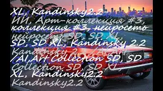 ИИ, Арт-коллекция #3, нейросеть SD, SD XL, Kandinsky 2.2 /AI,Art Collection SD, SD XL, Kandinsky2.2