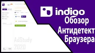 Обзор Индиго браузера. Топ антидетект для арбитража