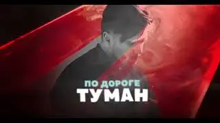 NECHAEV -  Туман