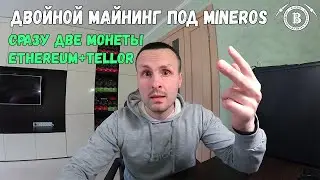 ПРИБАВКА К ДОХОДУ С МАЙНИНГА / ДУАЛМАЙНИНГ под MinerOS ETH+TRB / ТЕСТ РЕАЛЬНОЙ ДОХОДНОСТИ