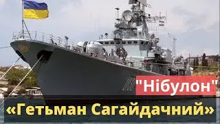 Фрегат «Гетман Сагайдачный» зашел на ремонт на 