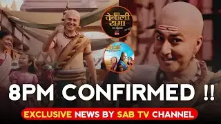 Tenali Rama Season 2 Is Confirmed By SAB TV's Insta। SAB News Talk।