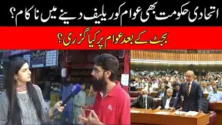 Public Reaction On Budget 2022-2023 | Zuban e Khalq | 12 June 2022 | 24 News HD