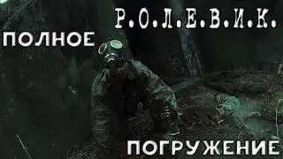 Интерактивное кино Р.О.Л.Е.В.И.К. | Полное погружение на андроид 