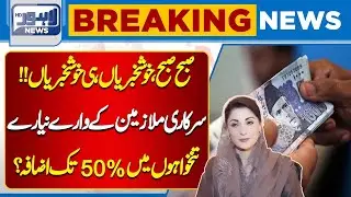 Breaking news for Public regarding salary |  Lahore News HD