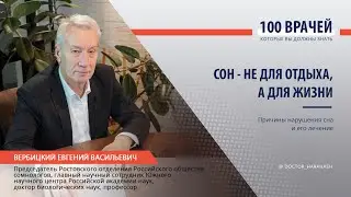 Интервью с сомнологом. Зачем нужен сон? Нарушения сна - храп и апноэ