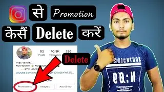 How To Delete Promotion Button In Your Instagram Profile 100% Delete..