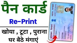 pan card reprint kaise kare - reprint pan card online nsdl | physical pan card apply online 2024