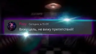 Если бы Аниматроники из FNAF 1 использовали Discord…