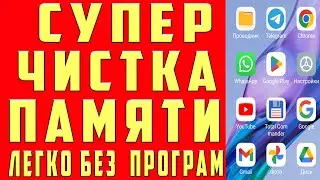 Глубокая Очистка Xiaomi Cупер Очистка Памяти на Андроиде Как Очистить Память Телефона Без Программ