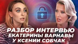 ЧТО СКРЫВАЕТ ВАРНАВА? / ДОПРОС СОБЧАК